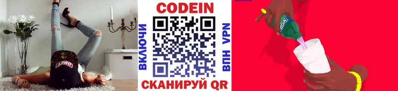 Кодеин напиток Lean (лин)  Купить закладки  Усть-Джегута 